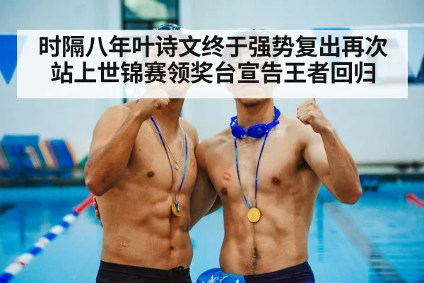 medal ceremony swimming