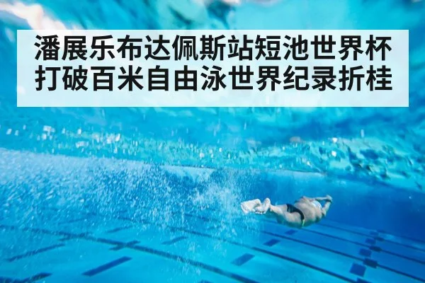 swimmer underwater stroke