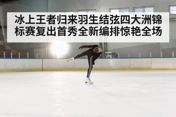figure skating spin