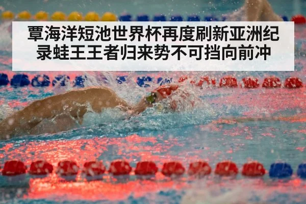 competitive swimming race